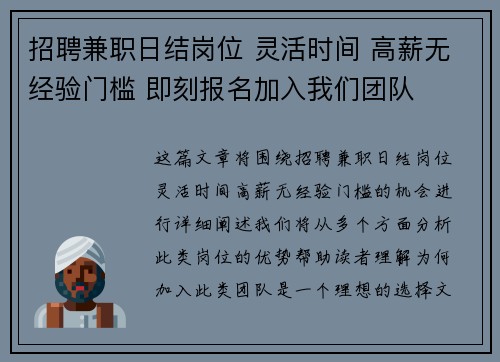 招聘兼职日结岗位 灵活时间 高薪无经验门槛 即刻报名加入我们团队