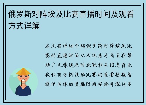 俄罗斯对阵埃及比赛直播时间及观看方式详解