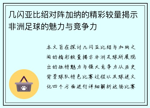 几闪亚比绍对阵加纳的精彩较量揭示非洲足球的魅力与竞争力
