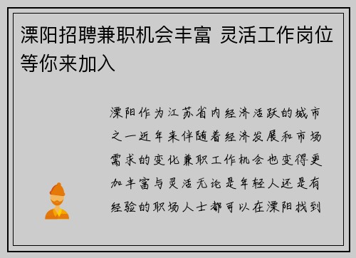 溧阳招聘兼职机会丰富 灵活工作岗位等你来加入