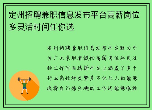 定州招聘兼职信息发布平台高薪岗位多灵活时间任你选