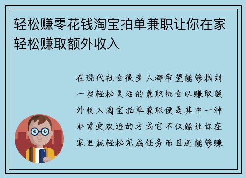 轻松赚零花钱淘宝拍单兼职让你在家轻松赚取额外收入