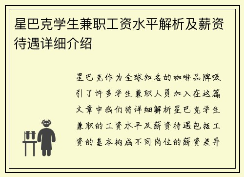 星巴克学生兼职工资水平解析及薪资待遇详细介绍