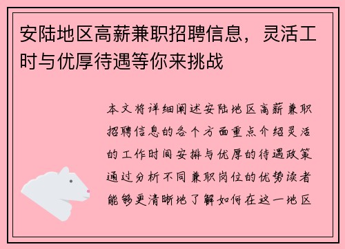 安陆地区高薪兼职招聘信息，灵活工时与优厚待遇等你来挑战