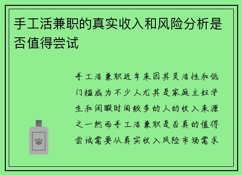 手工活兼职的真实收入和风险分析是否值得尝试