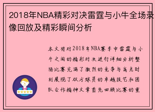 2018年NBA精彩对决雷霆与小牛全场录像回放及精彩瞬间分析