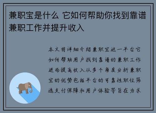 兼职宝是什么 它如何帮助你找到靠谱兼职工作并提升收入