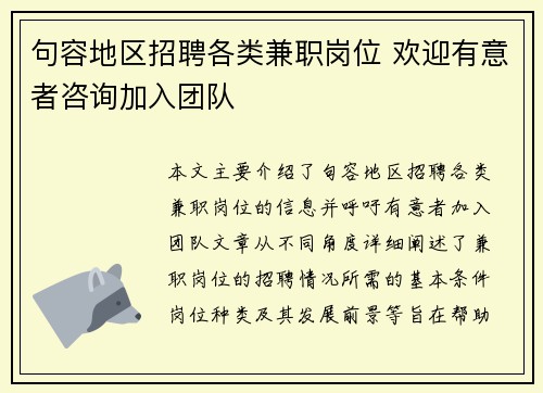 句容地区招聘各类兼职岗位 欢迎有意者咨询加入团队