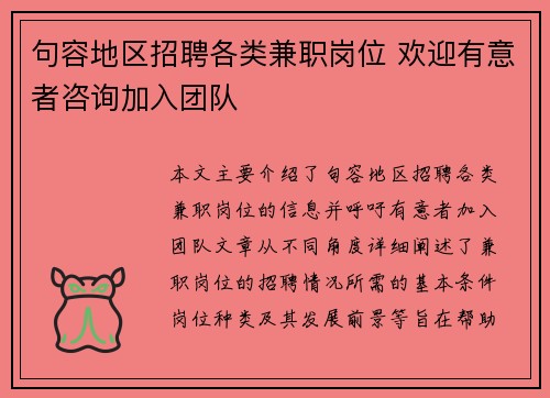 句容地区招聘各类兼职岗位 欢迎有意者咨询加入团队