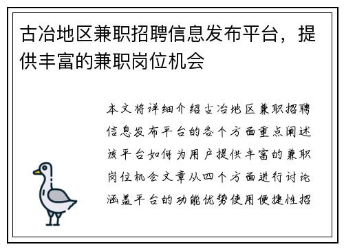 古冶地区兼职招聘信息发布平台，提供丰富的兼职岗位机会