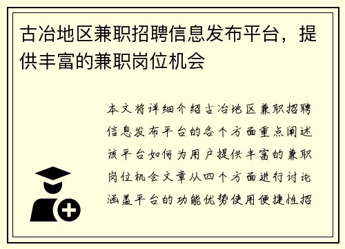 古冶地区兼职招聘信息发布平台，提供丰富的兼职岗位机会