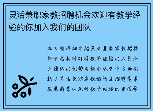 灵活兼职家教招聘机会欢迎有教学经验的你加入我们的团队