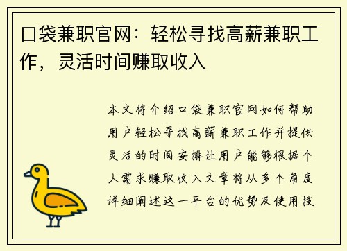 口袋兼职官网：轻松寻找高薪兼职工作，灵活时间赚取收入