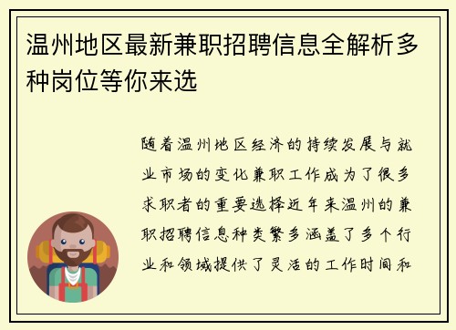 温州地区最新兼职招聘信息全解析多种岗位等你来选