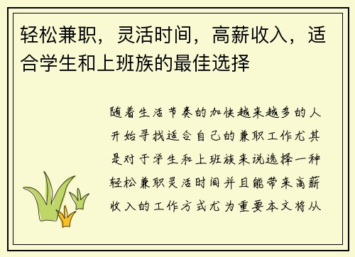 轻松兼职，灵活时间，高薪收入，适合学生和上班族的最佳选择