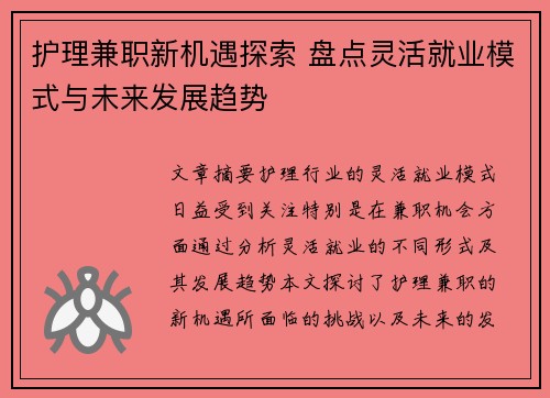 护理兼职新机遇探索 盘点灵活就业模式与未来发展趋势