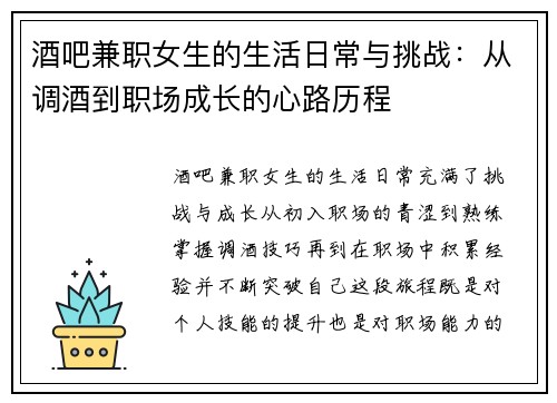 酒吧兼职女生的生活日常与挑战：从调酒到职场成长的心路历程