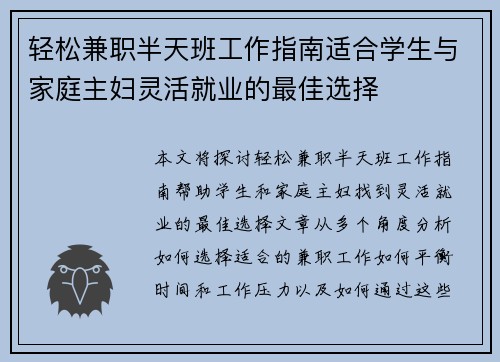 轻松兼职半天班工作指南适合学生与家庭主妇灵活就业的最佳选择