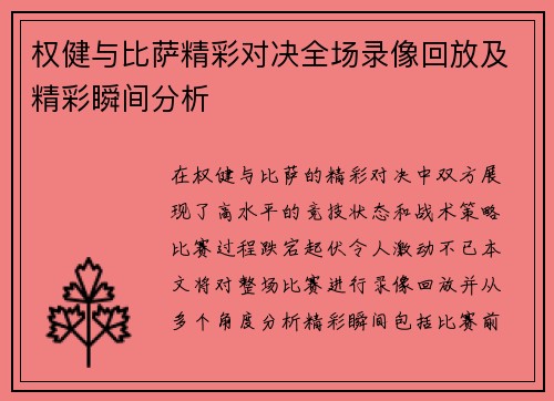 权健与比萨精彩对决全场录像回放及精彩瞬间分析